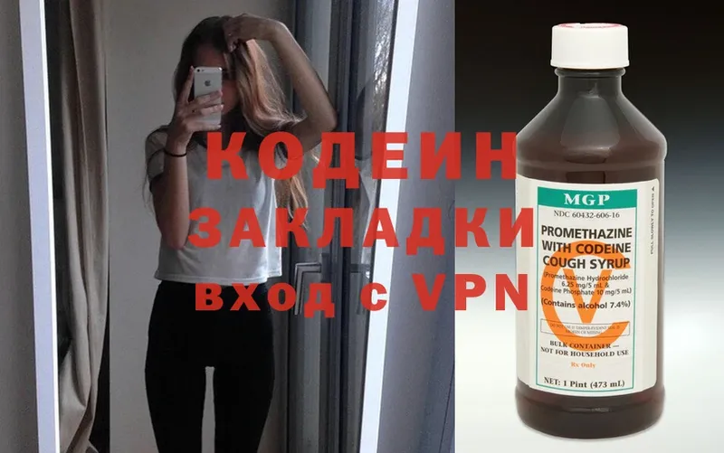 Кодеин Purple Drank  Черкесск 